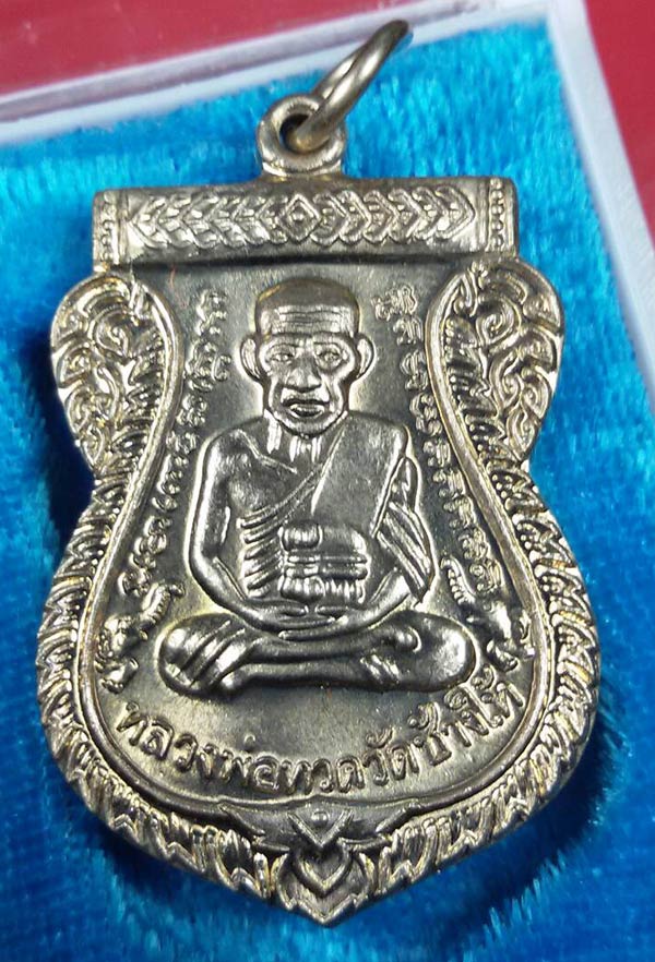 เหรียญหลวงปูทวด 100 ปี อัลปาก้า พร้อมกล่องเดิม 