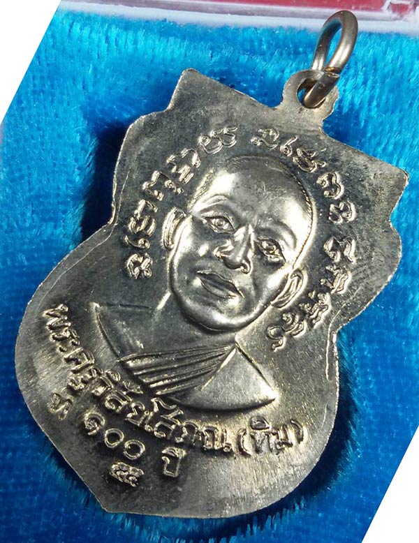 เหรียญหลวงปูทวด 100 ปี อัลปาก้า พร้อมกล่องเดิม 