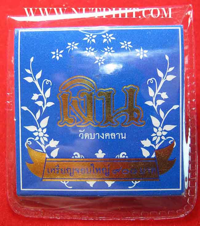 หลวงพ่อเงิน 3 องค์ราคาพิเศษ 999 บาท*80