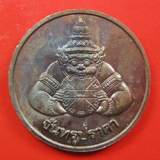 เหรียญสุริยุปราคา + จันทรุปราคา เนื้อทองแดง หลวงพ่อเกษม เขมโกปลุกเสก ปี 2538