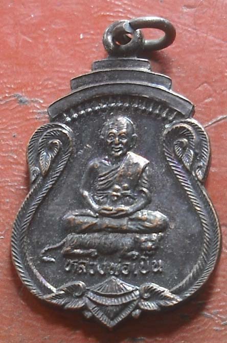 เหรียญ"มหาลาภ" หลวงพ่อเปิ่น วัดบางพระ จ.นครปฐม เนื้อทองแดง