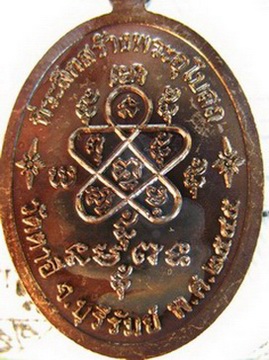 ผ้ายันต์+เหรียญเจริญพร หลวงปู่ชื่น วัดตาอี จ.บุรีรัมย์ ปี45 ผืนใหญ่ 55 x 75 ซ.หลวงปู่ชื่น วัดตาอี ผ้