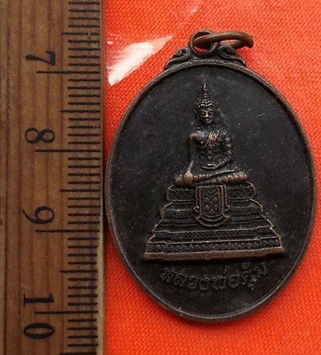 เริ่ม 10 บาท กับ เหรียญหลวงพ่อคุ้ม วัดอินทาราม จ.ปราจีนบุรี  ...CP619