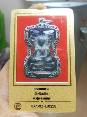 บัตรรับประกันพระแท้