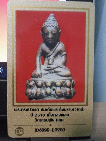 บัตรรับประกันพระแท้