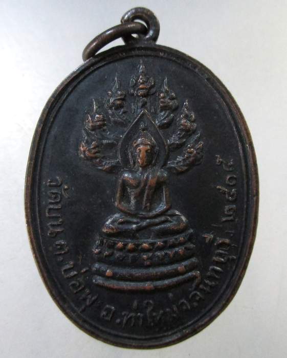 ๒๐ เหรียญพระนาคปรก วัดบน จ.จันทบุรี ปี ๑๕