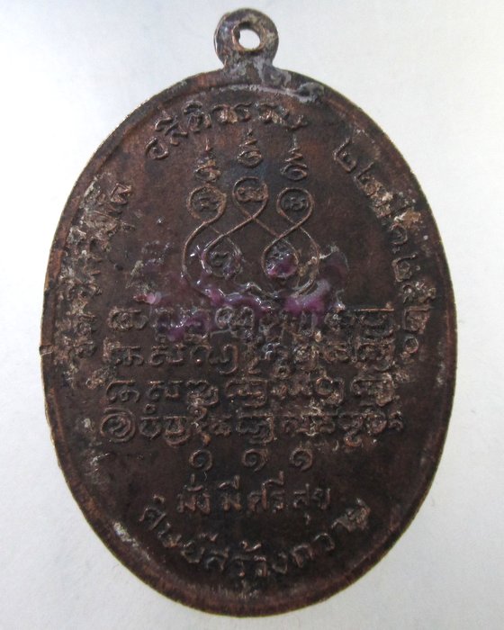 ๒๐ เหรียญพระธรรมสิริชัย วัดพระปฐมเจดีย์ จ นครปฐม ปี20