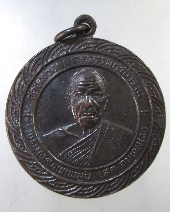 ๒๐ เหรียญหลวงพ่อสด วัดหลวงพ่อสดธรรมกายาราม จ ราชบุรี