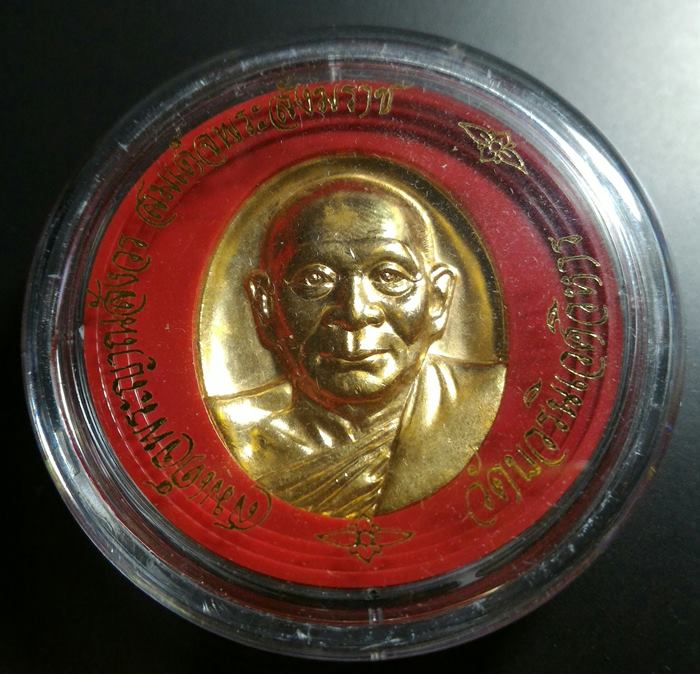 เหรียญสมเด็จพระญานสังวร สมเด็จพระสังฆราช สถาปนาครบ 9 พรรษา ปี 2541 