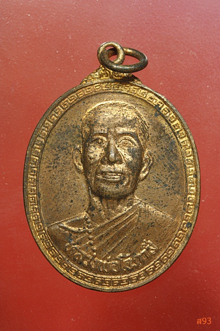 เหรียญหลวงพ่อโอภาสี วัดโอภาสี...../2