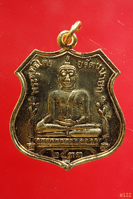 เหรียญหลวงพ่อโต วัดพนัญเชิง จ.อยุธยา ปี2533 พร้อมกล่องเดิม 