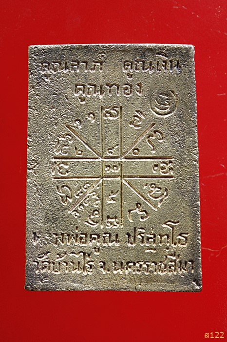 เหรียญหลวงพ่อคูณ คูณลาภ คูณเงิน คูณทอง ปี36 (เนื้อเงิน) พร้อมกล่อง