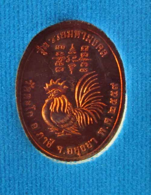 เหรียญรวยมหามงคลหลวงพ่อรวยวัดตะโก5เหรียญเคาะเดียวเเดงครับ