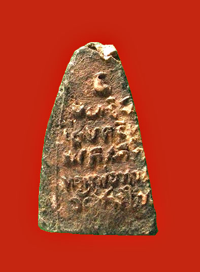  หลวงปู่ทวดเนื้อดินเผา (ผสมผงว่านหลวงปู่ทวด ปี2497) พระครูใบฎีกาขาว รกุขิตธมุโม วัดช้างให้ ปี 2513