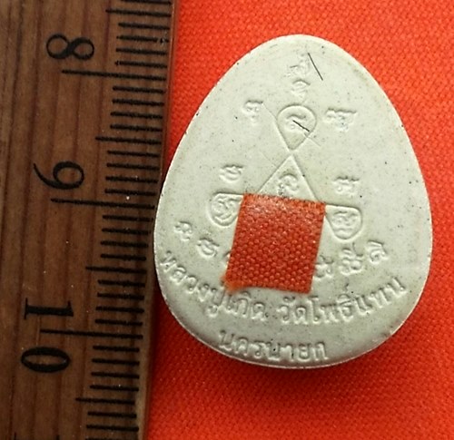 เริ่ม 10 บาท กับ พระผงหลวงปู่เกิด วัดโพธิ์แทน จ.นครนายก ...CQ655