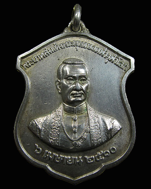 เหรียญสมเด็จพระพุทธยอดฟ้าจุฬาโลก วัดพระเชตุพน เนื้อเงิน ปี 2510 " พิธีพระกริ่งจัก ในหลวง เททอง"