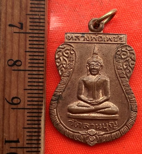 เริ่ม 10 บาท กับ  เหรียญหลวงพ่อเพชร วัดลานบุญ กทม.  ปี 2537...CQ675