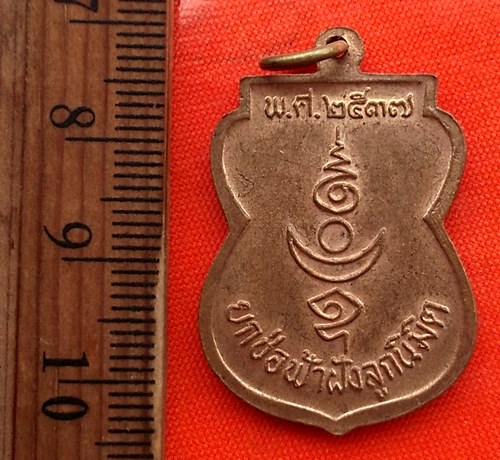 เริ่ม 10 บาท กับ  เหรียญหลวงพ่อเพชร วัดลานบุญ กทม.  ปี 2537...CQ675