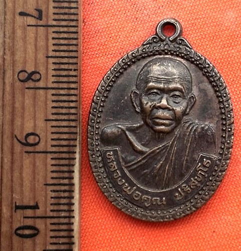 เริ่ม 10 บาท กับ เหรียญหลวงพ่อคูณ วัดบ้านไร่ ...CQ679