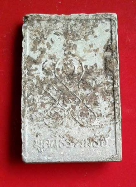 พระผงพิชิดมาร หลังยันต์ห้าหลวงปู่ทิม  ปี14