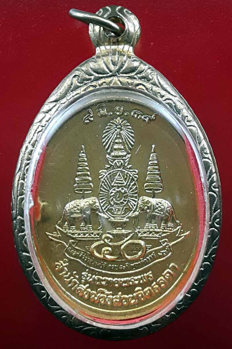 เหรียญหลวงปู่เหรียญ วรลาโภ รุ่นถวายพระพร สำนักสงฆ์สวนจิตรลดา พ.ศ.๒๕๓๙