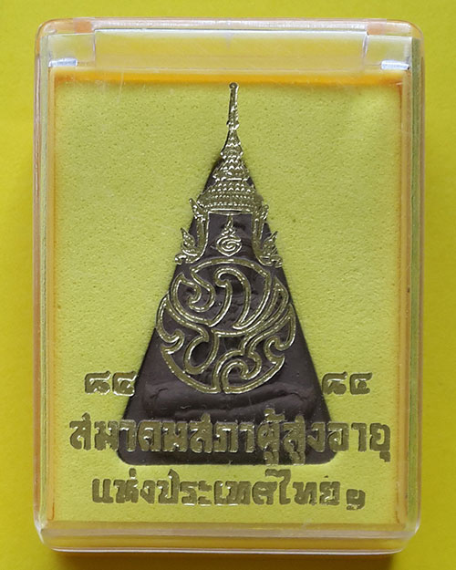 พระผงทรงเครื่องจักรพรรดิ เฉลิมพระเกียรติในหลวงรัชกาลที่ 9 พระชนมพรรษาครบ 7 รอบ 84 พรรษา ปี 2554