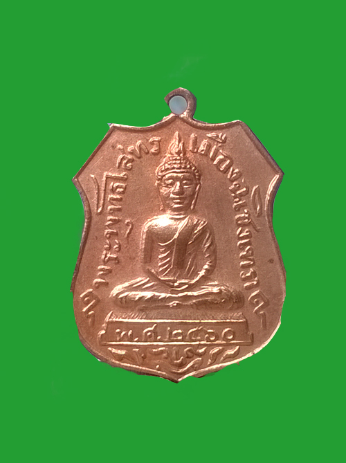 เหรียญหลวงพ่อโสธร รุ่นสมโภช200ปีกรุงรัตนโกสินทร์