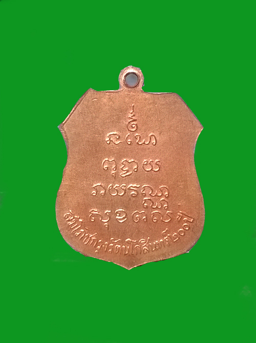 เหรียญหลวงพ่อโสธร รุ่นสมโภช200ปีกรุงรัตนโกสินทร์