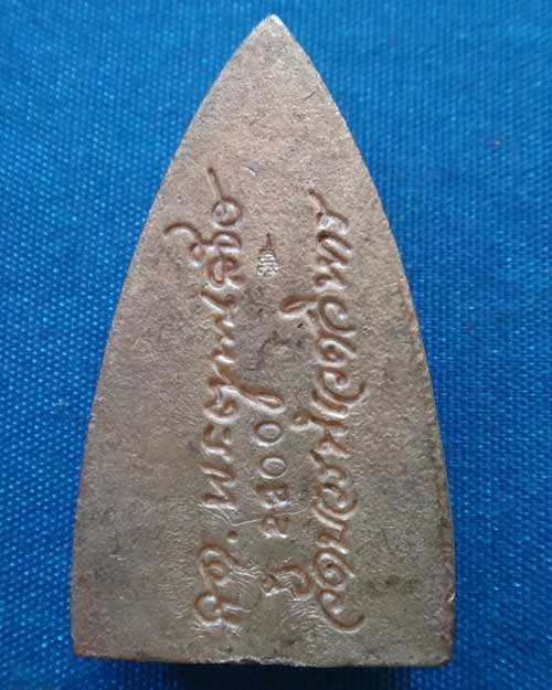 หลวงปู่ทวดหลังลายเซ็นต์สมเด็จพระสังฆราช วัดบวรนิเวศวิหาร องค์ที่่ 2