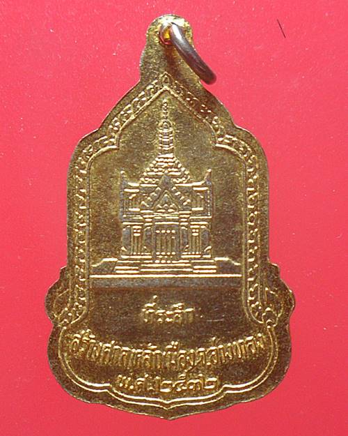 เหรียญหลวงพ่อพระมหาพุทธพิมพ์ วัดไชโยวรวิหาร ที่ระลึกสร้างศาลหลักเมืองอ่างทอง ๒๕๓๒