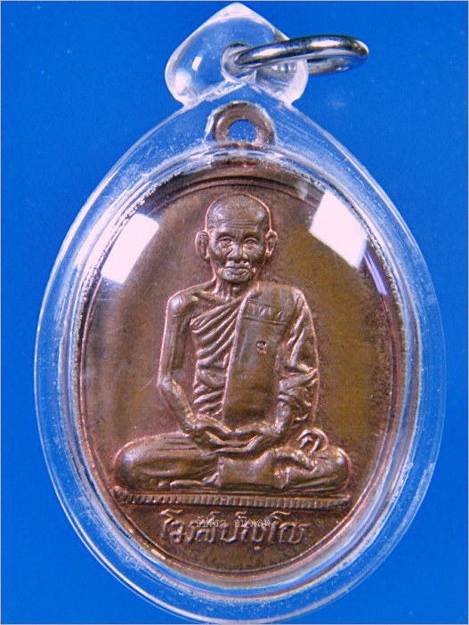 เหรียญพัดยศโฆสปัญโญ หลวงปู่คำพัน วัดธาตุมหาชัย จ.นครพนม พ.ศ.2536