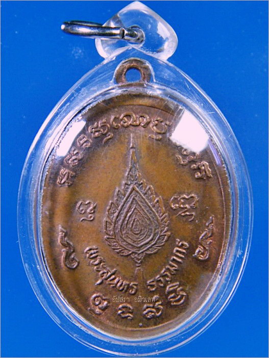 เหรียญพัดยศโฆสปัญโญ หลวงปู่คำพัน วัดธาตุมหาชัย จ.นครพนม พ.ศ.2536