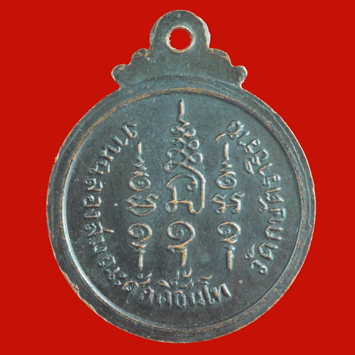 เหรียญกลม พระครูพิพิธวิหารการ (พ่อเทียม) วัดกษัตราธิราช พระนครศรีอยุธยา
