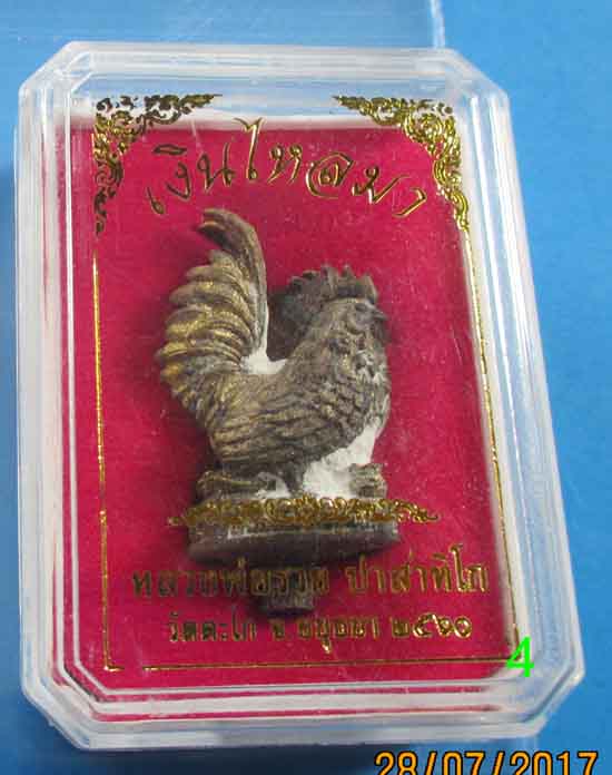 ไก่รุ่นเงินไหลมาเนื้อทองชนวนเคาะเดียวแดงครับ