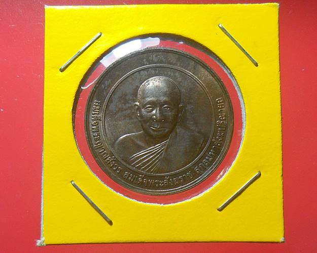  เหรียญสมเด็จญาณสังวร รุ่น ๑๐๐ ปี กรมชลประทาน ปี ๒๕๔๕ เนื้อนวะ