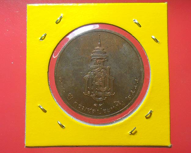  เหรียญสมเด็จญาณสังวร รุ่น ๑๐๐ ปี กรมชลประทาน ปี ๒๕๔๕ เนื้อนวะ