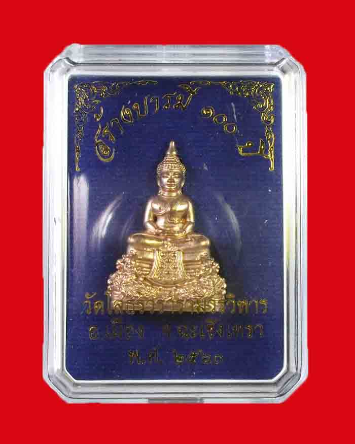 รูปหล่อหลวงพ่อโสธร วัดโสธรวรารามวรวิหาร จ.ฉะเชิงเทรา รุ่นสร้างบารมี 100 ปี เนื้อสำริดพิมพ์ใหญ่ # 1