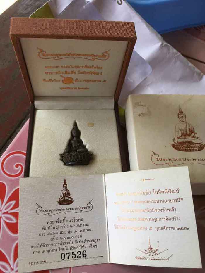 พระกริ่งอาจารย์เฉลิมฃัย พระพุทธประทานยศบารมี