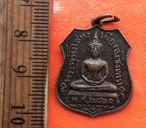 เริ่ม 10 บาท กับ เหรียญหลวงพ่อโสธร วัดโสธรวรารามวรวิหาร จ.ฉะเชิงเทรา พิมพ์ย้อนยุคเหรียญรุ่นแรก ปี ๒๔