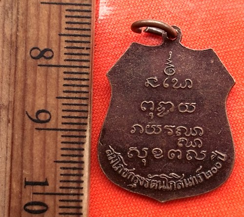 เริ่ม 10 บาท กับ เหรียญหลวงพ่อโสธร วัดโสธรวรารามวรวิหาร จ.ฉะเชิงเทรา พิมพ์ย้อนยุคเหรียญรุ่นแรก ปี ๒๔