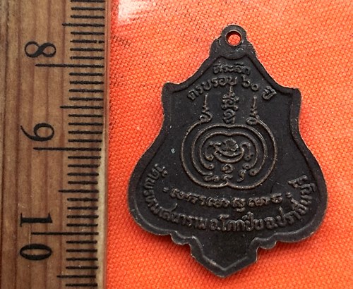 เริ่ม 10 บาท กับ เหรียญพระอาจารย์บุญ วัดพรหมเสนาราม ปราจีนบุรี...CQ696