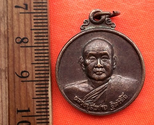 เริ่ม 10 บาท กับ เหรียญหลวงพ่อสมชาย วัดเขาสุกิม จ.จันทบุรี ...CQ699