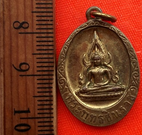 เริ่ม 10 บาท กับ เหรียญพระพุทธชินราช  ...CQ701