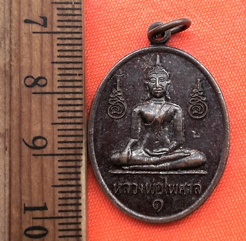 เริ่ม 10 บาท กับ เหรียญหลวงพ่อไพศาล วัดใหม่ไทยพัฒนา จ.สระแก้ว ...CQ706