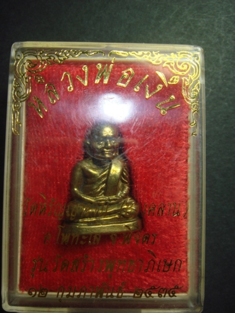 รูปหล่อหลวงพ่อเงิน วัดบางคลาน รุ่นวัดสร้างพุทธาภิเษก