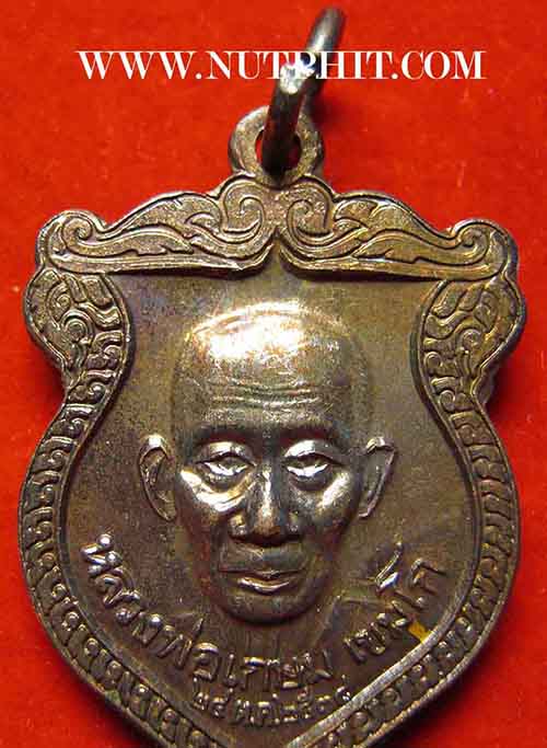 94*เหรียญชนะมาร หลวงพ่อเกษม เขมโก สำนักสุสานไตรลักษณ์ ลำปาง
