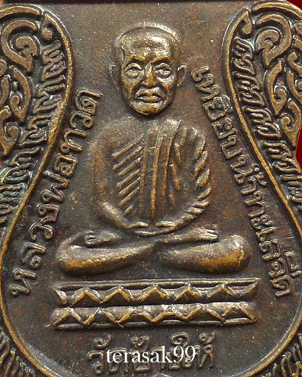 เหรียญเสมาหลวงปู่ทวด วัดช้างให้ รุ่นใต้ร่มเย็น พิธีเสาร์ห้าปี2526 เนื้อทองแดง พิมพ์นิยม (2)