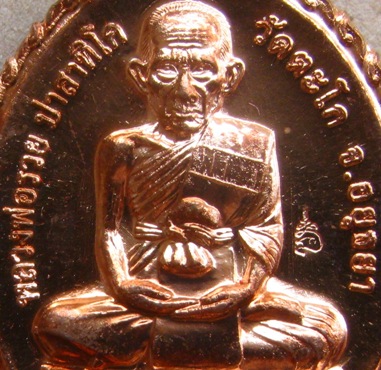 เหรียญหลวงพ่อรวย วัดตะโก อยุธยา รุ่นชนะจน ปี2556 (รุ่นนี้มีประสบการณ์ปืนแตก)พร้อมกล่องเดิม 