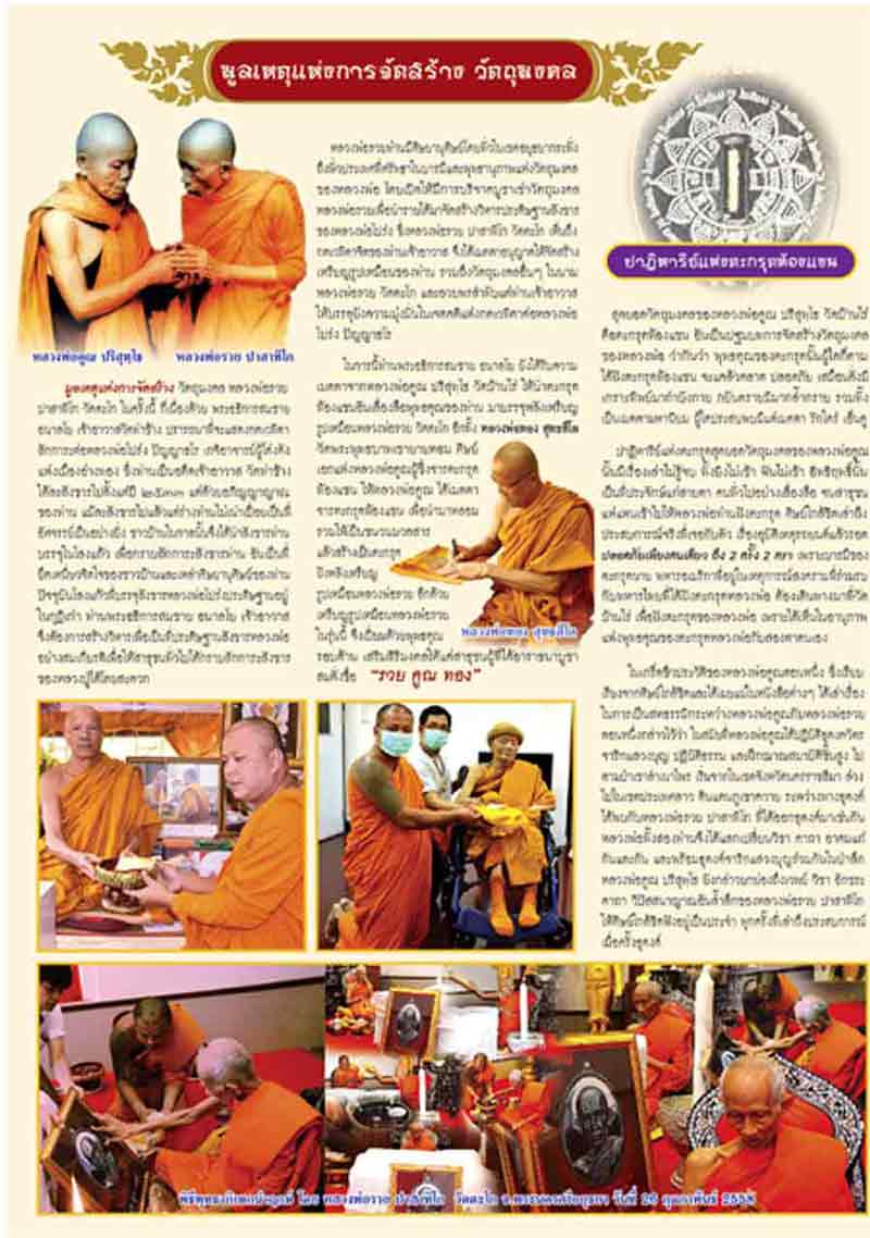  เหรียญหลวงพ่อรวย วัดตะโก จ.อยุธยา ปี2558รุ่น รวยคูณทอง เนื้อทองแดงรมดำ หลังยันต์ หมายเลข 