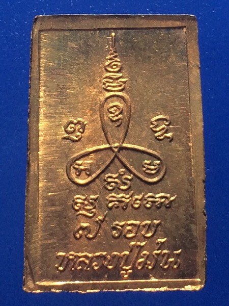 พระสมเด็จคะแนน เนื้อทองแดง ครบ7รอบ หลวงปู่ม่น